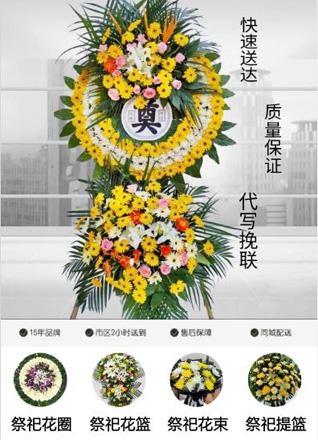 安徽淮北市杜集区高岳街道花圈代送